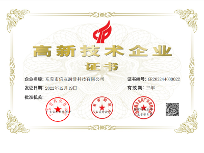 喜报！热烈祝贺我司荣获 “高新技术企业”称号